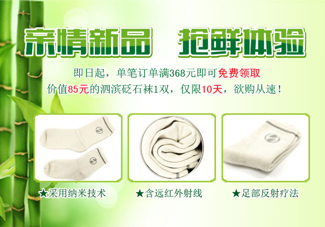 新品砭石襪免費送開始啦！