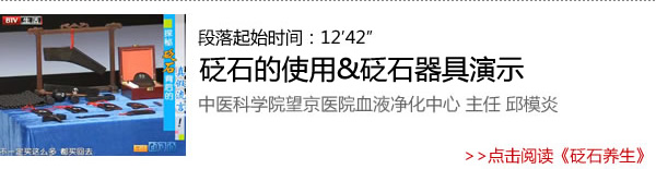 砭石養(yǎng)生