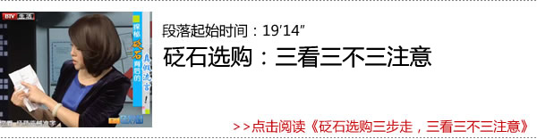砭石選購(gòu)三步走