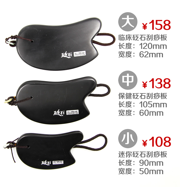 保健砭石刮痧板，砭石刮痧板圖10