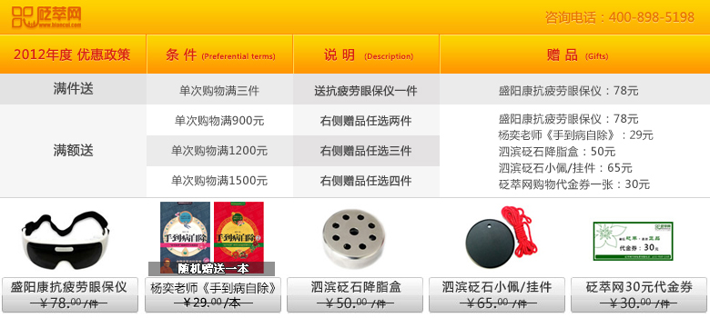 2012年砭萃網(wǎng)買贈(zèng)大行動(dòng)