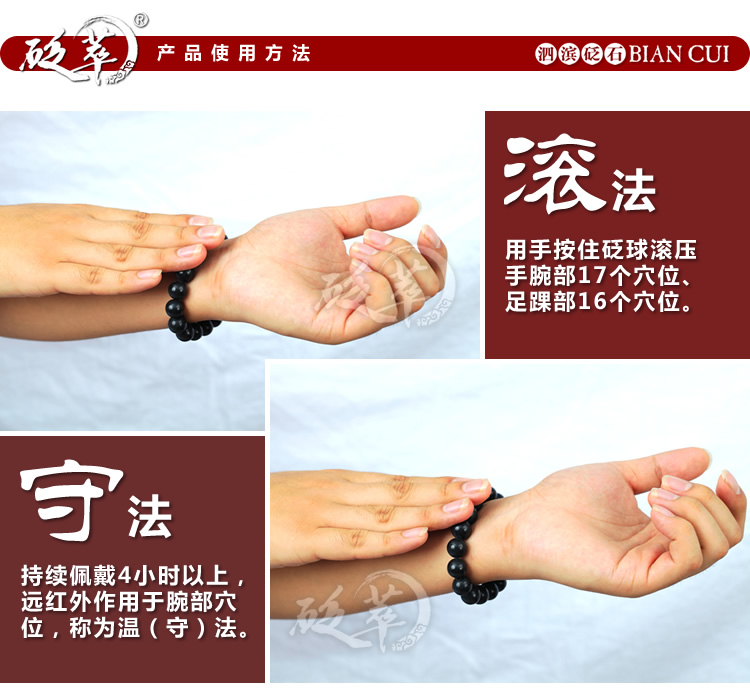 砭萃品牌手鏈產(chǎn)品使用方法1
