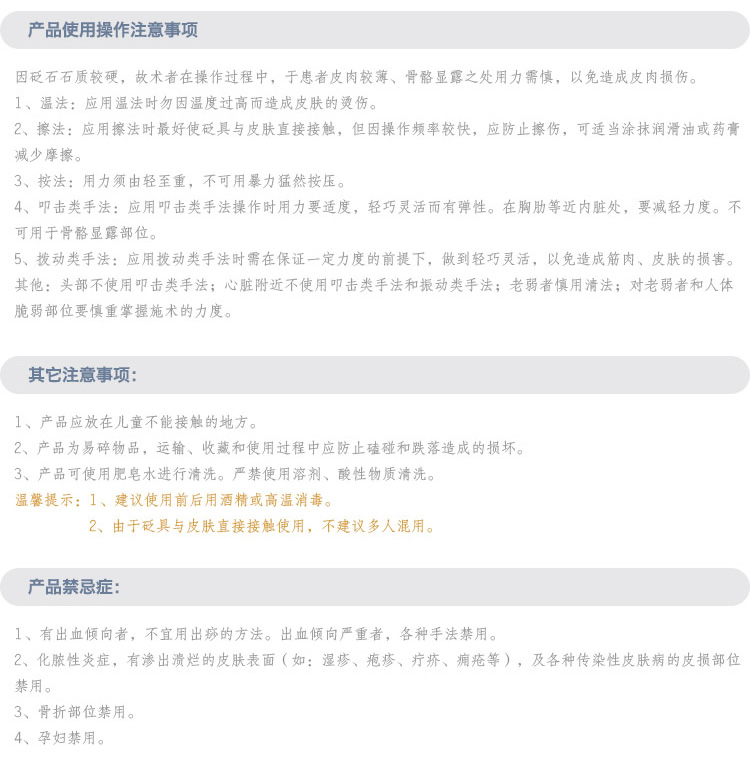 砭萃品牌產(chǎn)品使用注意事項(xiàng)1