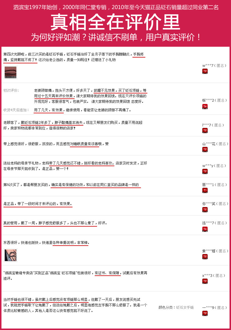 泗濱寶砭石項(xiàng)鏈的會(huì)員評(píng)價(jià)