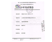 核工業(yè)北京地質(zhì)研究院分析測試研究中心、核工業(yè)地質(zhì)分析測試研究中心 分析放射性核素限量