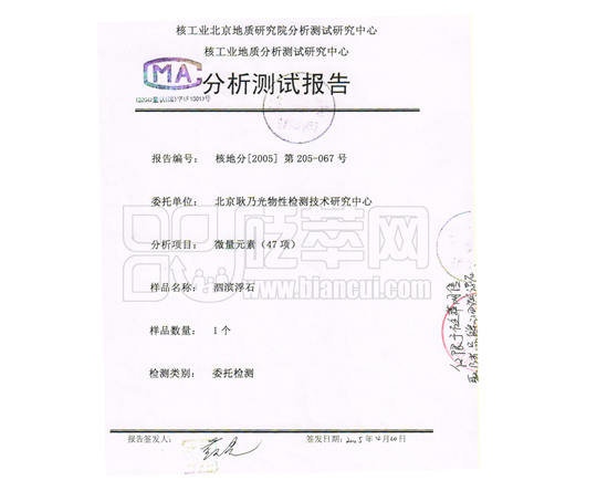 核工業(yè)北京地質(zhì)研究院分析測試研究中心、核工業(yè)地質(zhì)分析測試研究中心：分析微量元素
