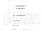 核工業北京地質研究院分析測試研究中心、核工業地質分析測試研究中心  全分析(12項)、Hg