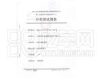 核工業北京地質研究院分析測試研究中心、核工業地質分析測試研究中心 微量元素(44項)