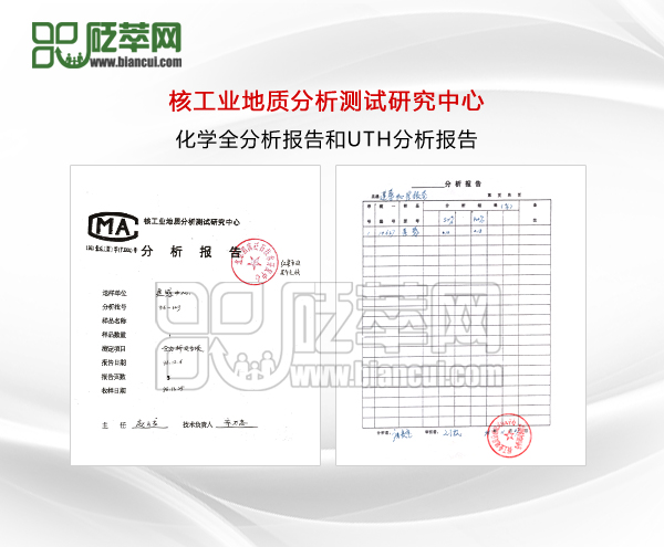 泗濱砭石化學(xué)全分析報(bào)告和UTH分析報(bào)告