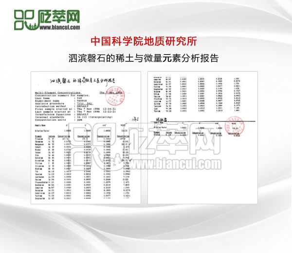 泗濱磬石的稀土與微量元素分析報(bào)告