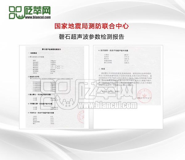 泗濱磬石超聲波參數(shù)檢測(cè)報(bào)告