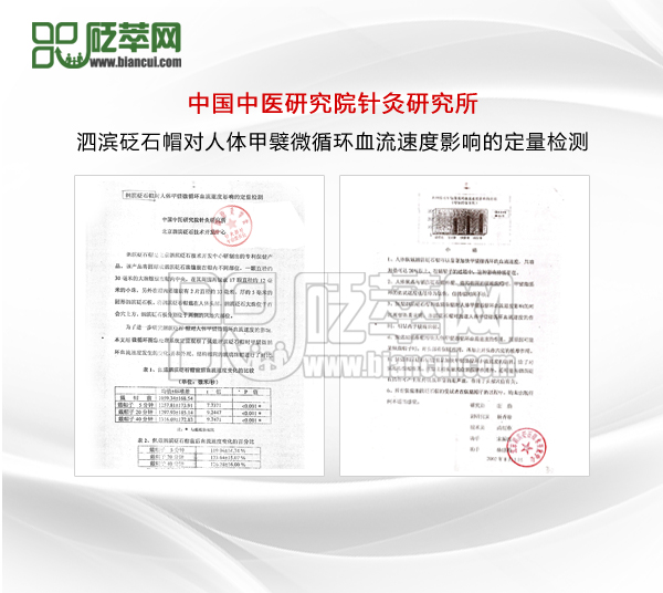 泗濱砭石對(duì)人體甲襞微循環(huán)血流速度影響的定量檢測(cè)