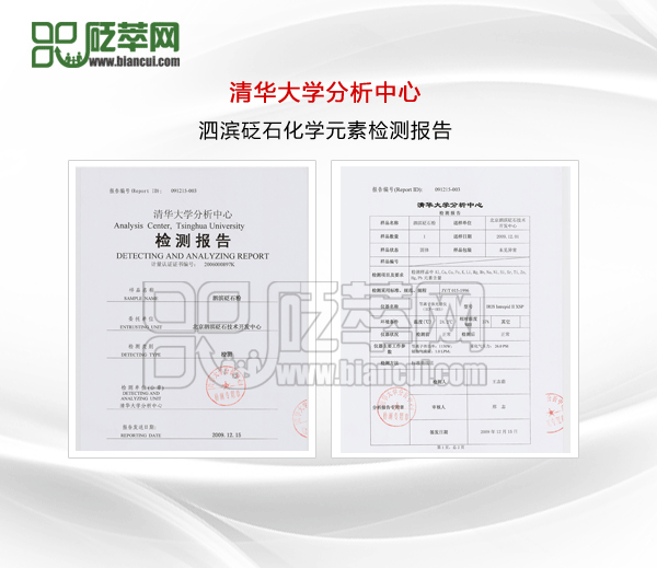 泗濱砭石化學(xué)元素檢測(cè)報(bào)告