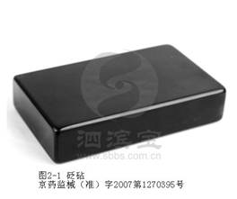 砭砧