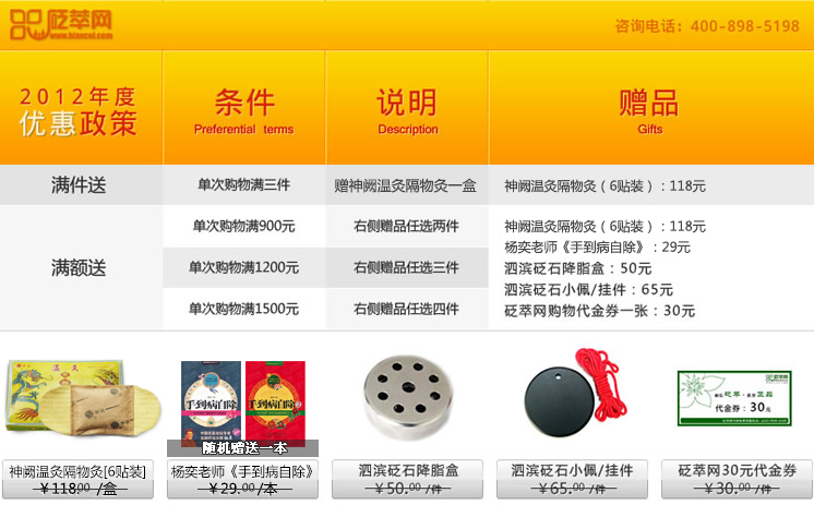 砭萃網買贈大行動