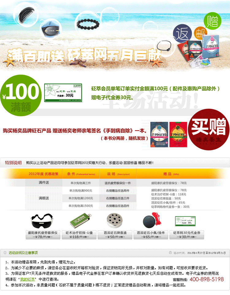砭萃網五月促銷活動