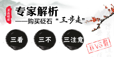 購(gòu)買(mǎi)砭石“三步走”