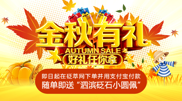 金秋拾惠,隨單即送泗濱砭石小圓佩!
