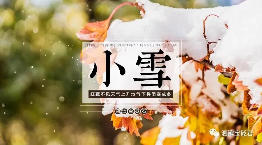 小雪砭術(shù)養(yǎng)生之道：補(bǔ)陽氣，驅(qū)寒氣，調(diào)理手腳冰涼