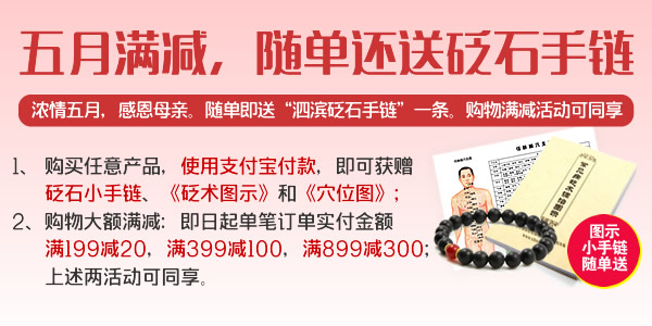 濃情五月，感恩母親：下單滿減，隨單即送砭石手鏈！